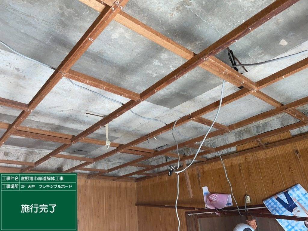 宜野湾市赤道解体工事