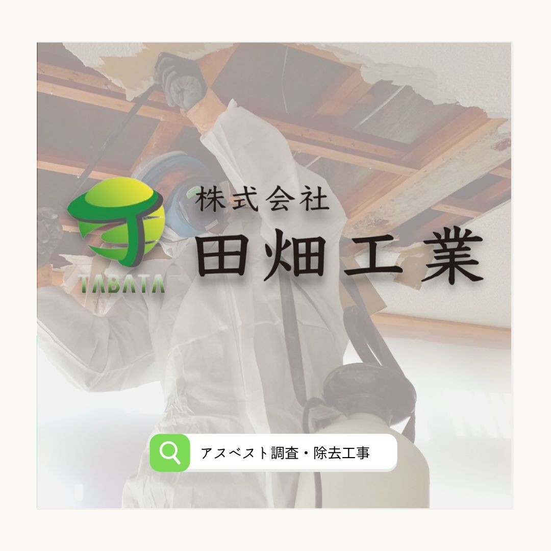 【吹付材】とわ？！🤔