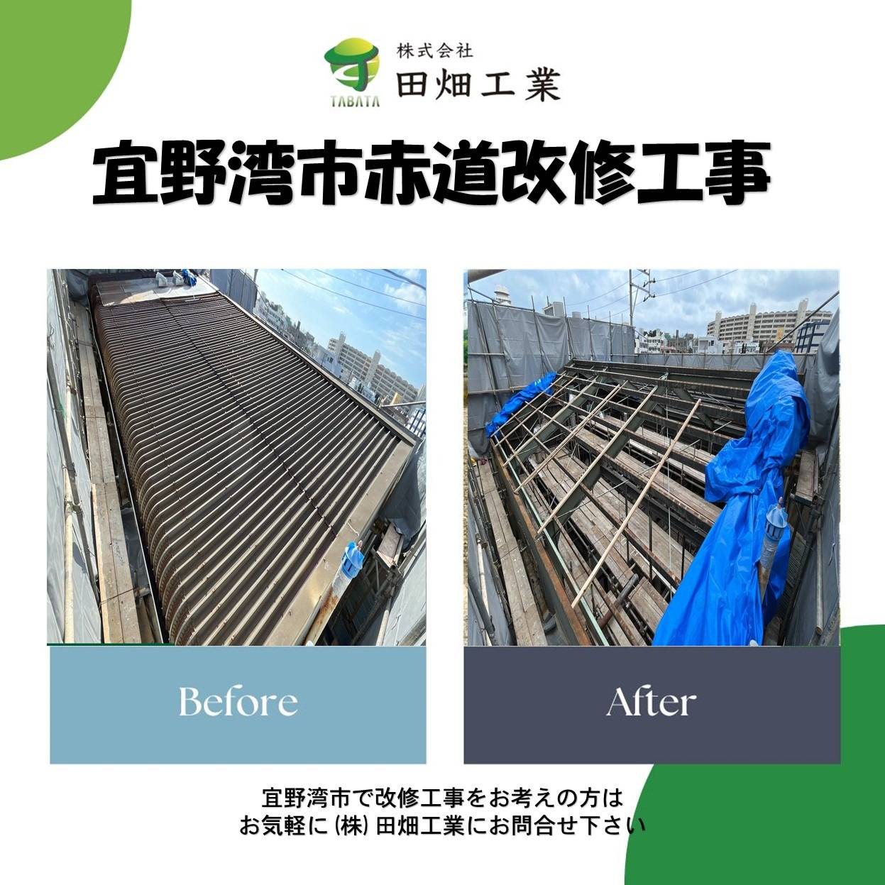 宜野湾市赤道アスベスト撤去工事