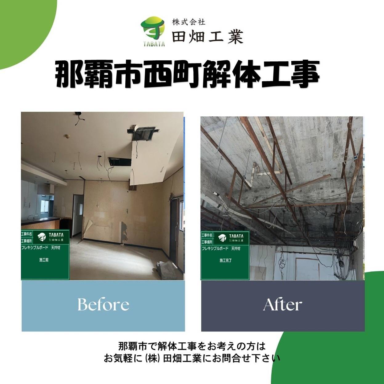 那覇市西町解体工事