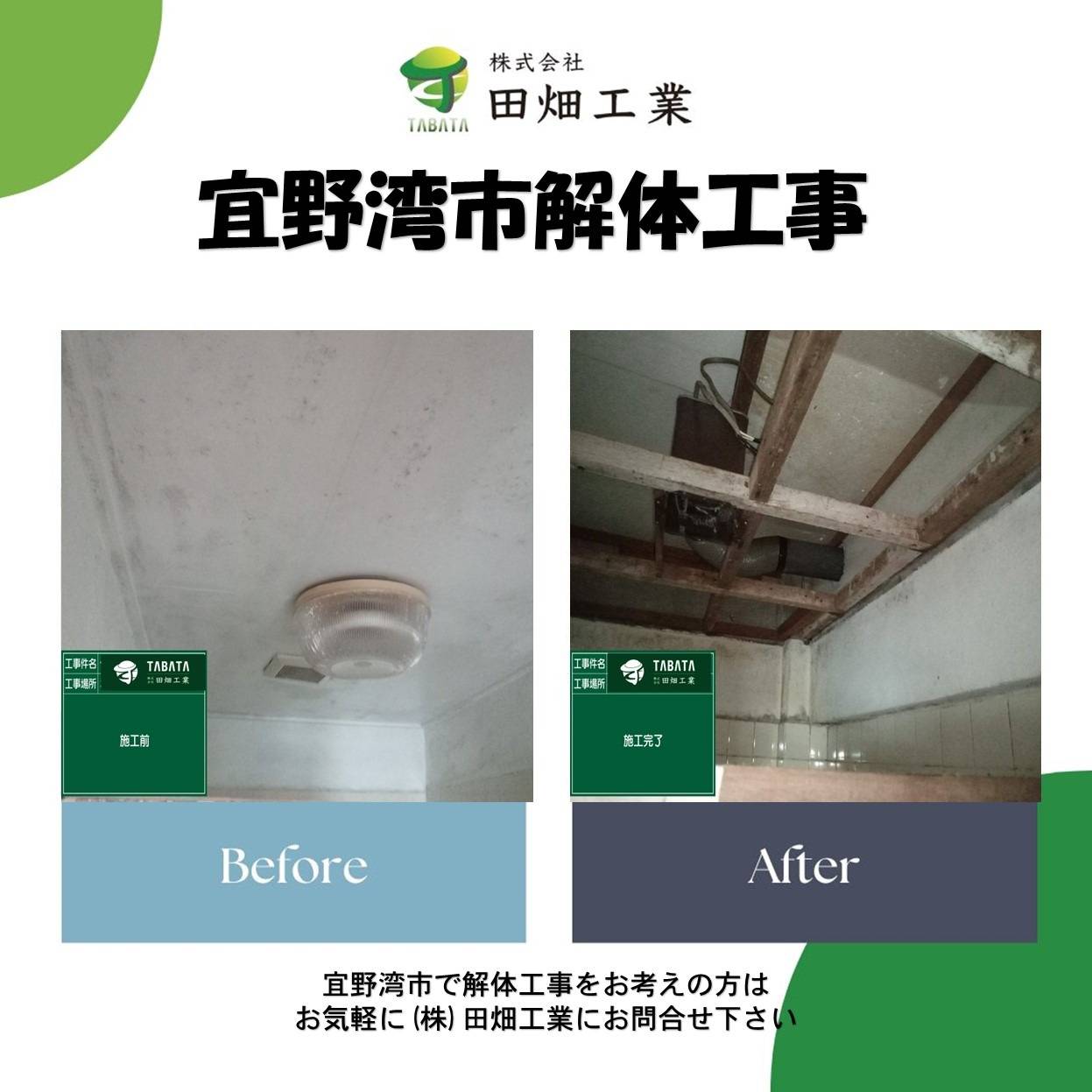 宜野湾市解体工事