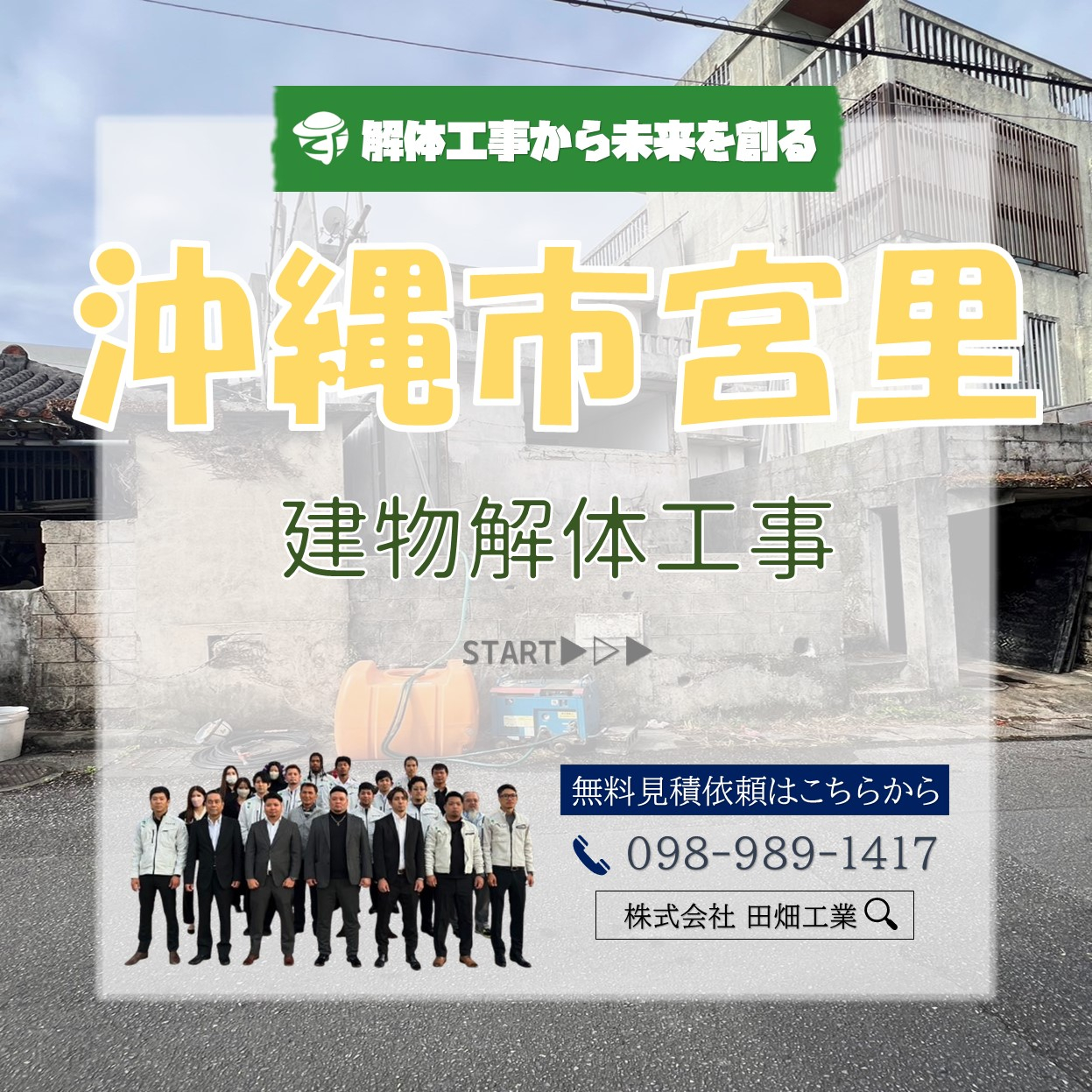 ◇◆◇本日の工事現場情報◇◆◇