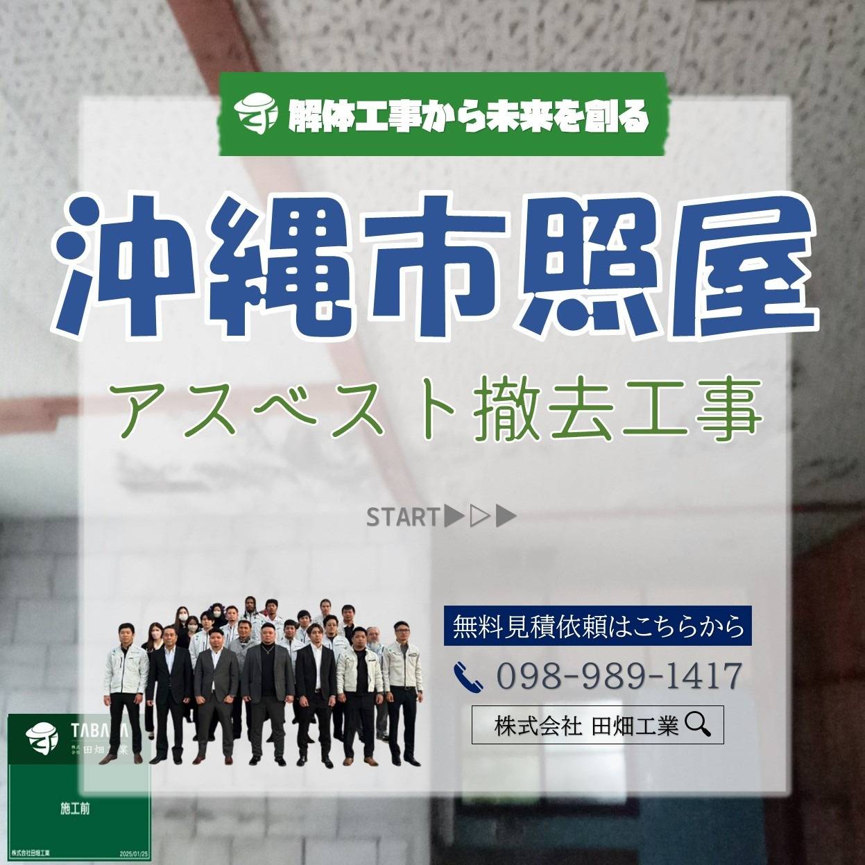 沖縄市照屋解体工事