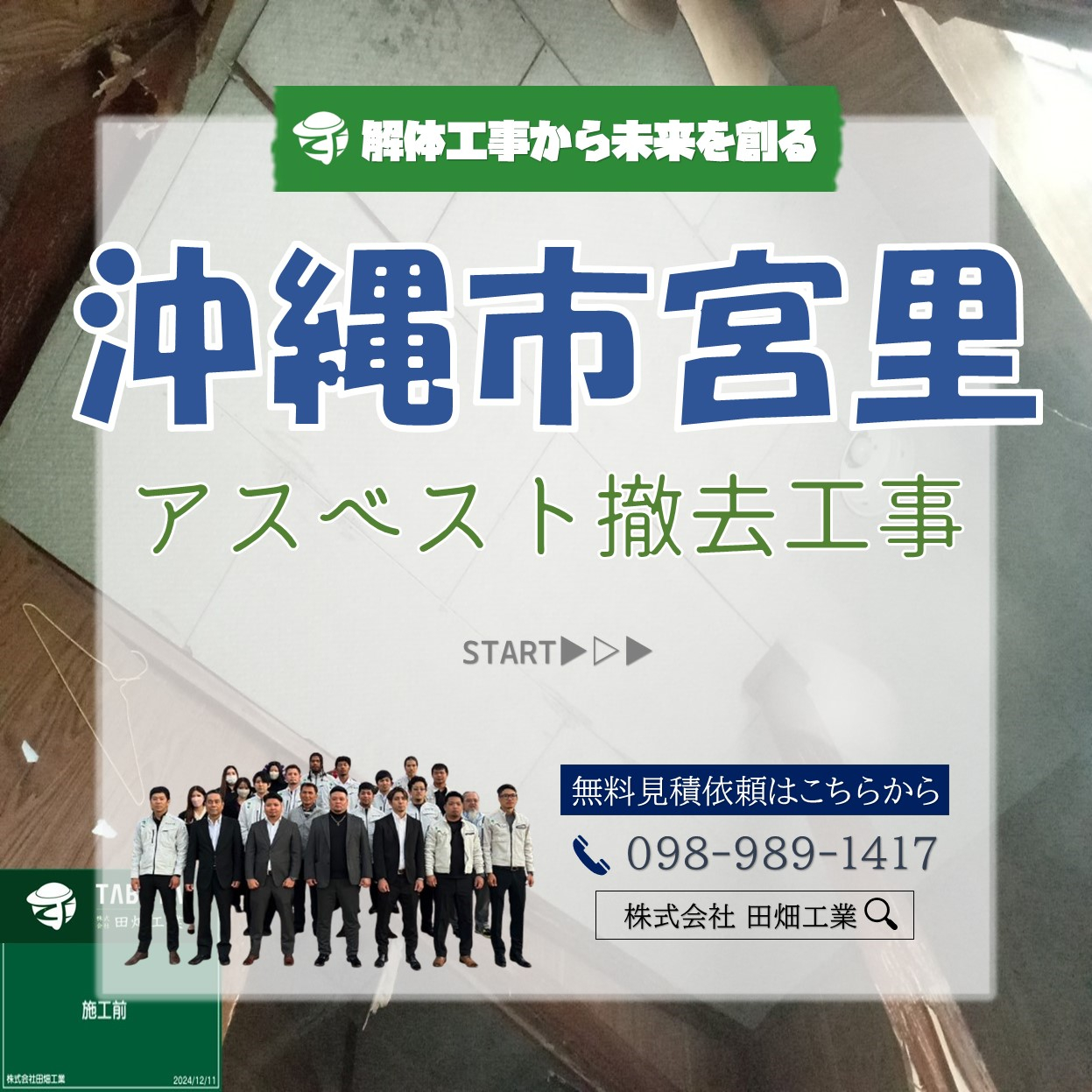 沖縄市宮里解体工事
