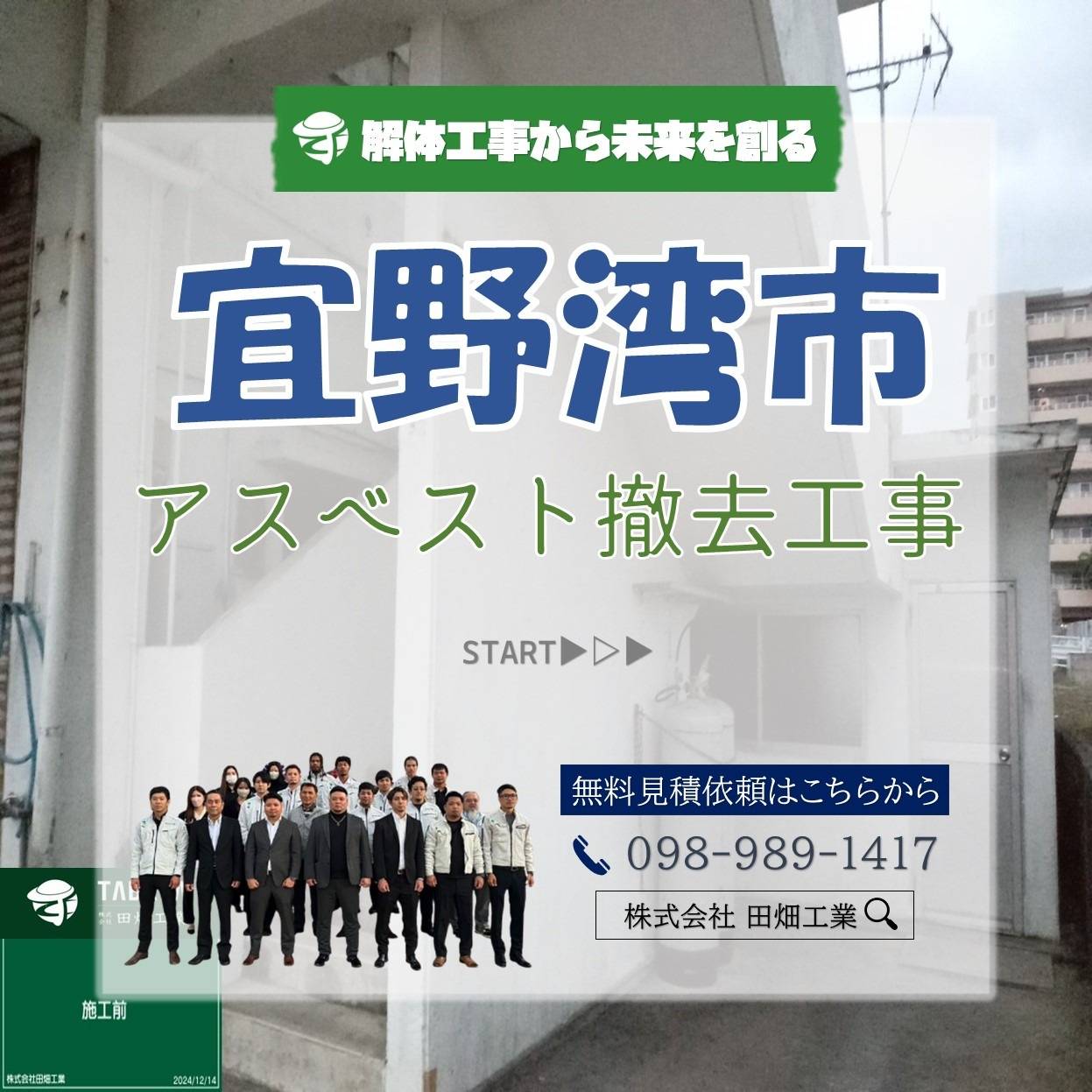 宜野湾市佐真下解体工事