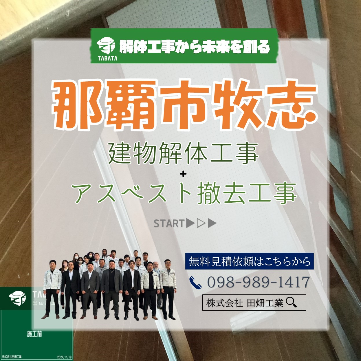 ◇◆◇本日の工事現場情報◇◆◇