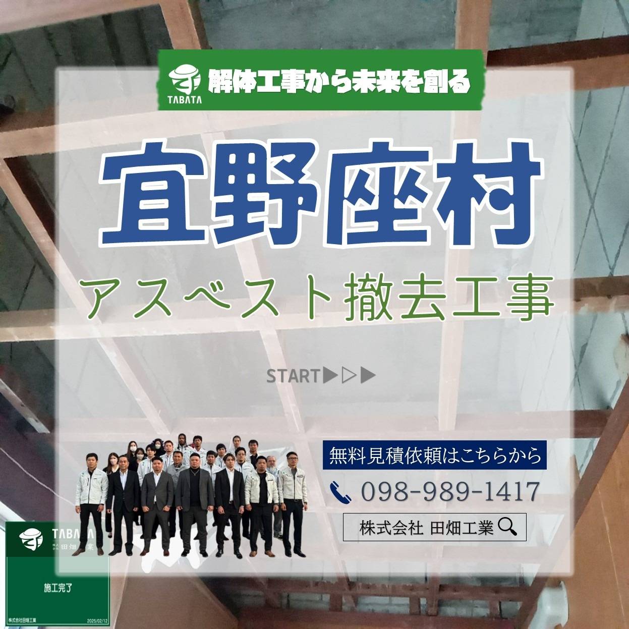 宜野座村惣慶解体工事