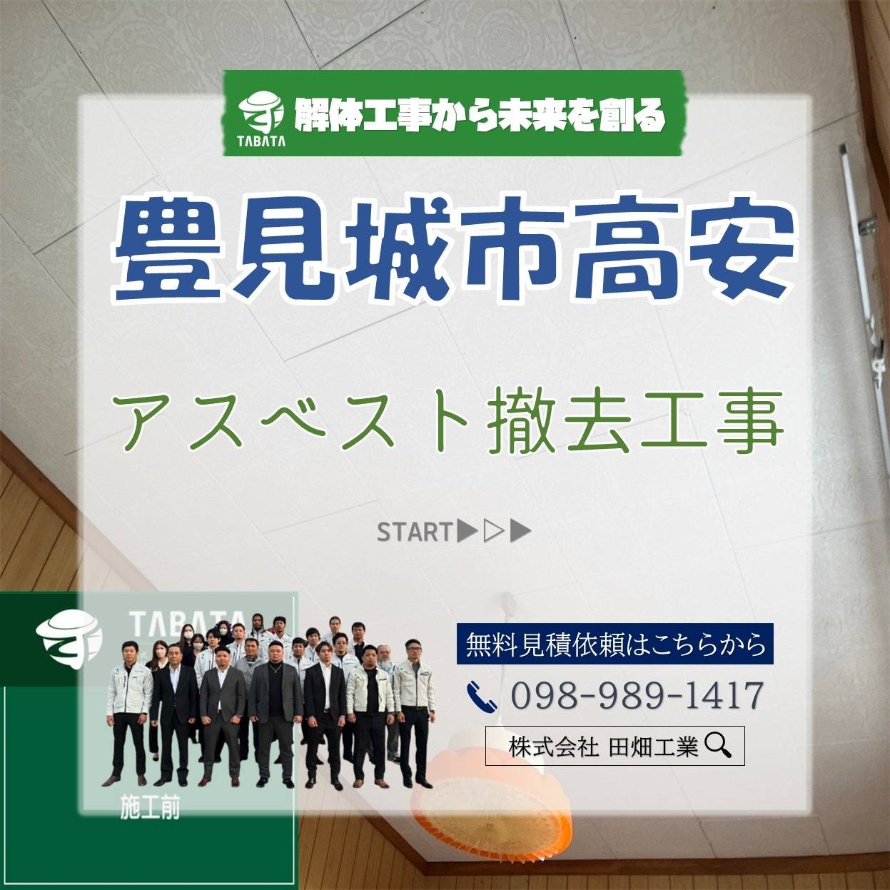 豊見城市高安解体工事