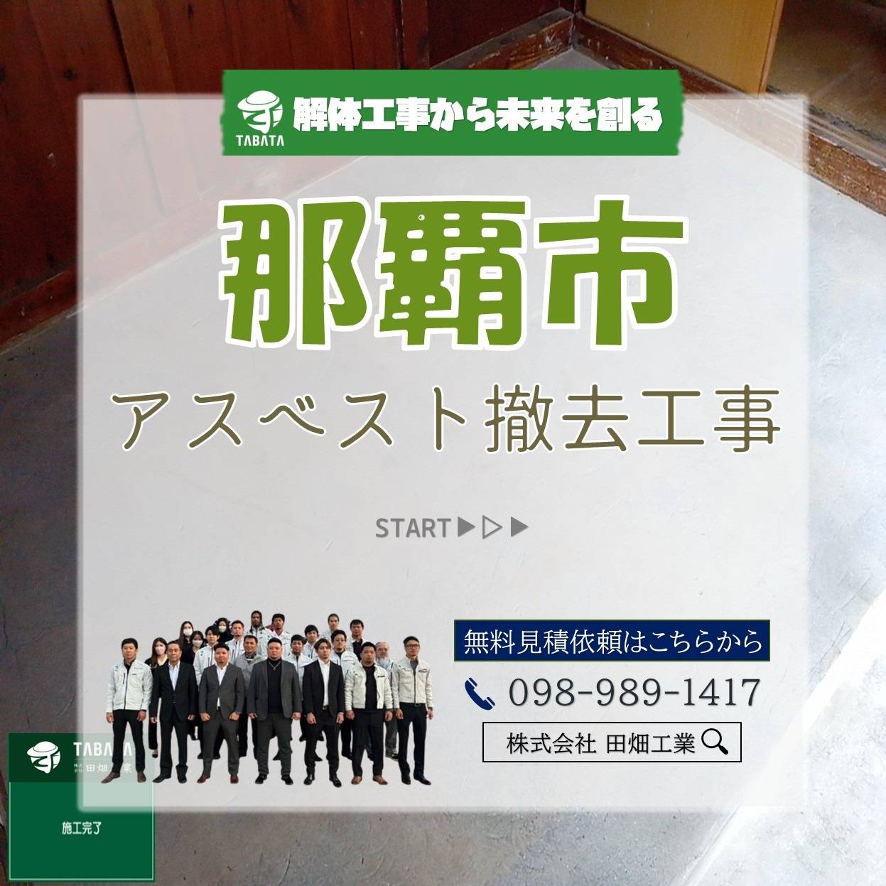 那覇市解体工事