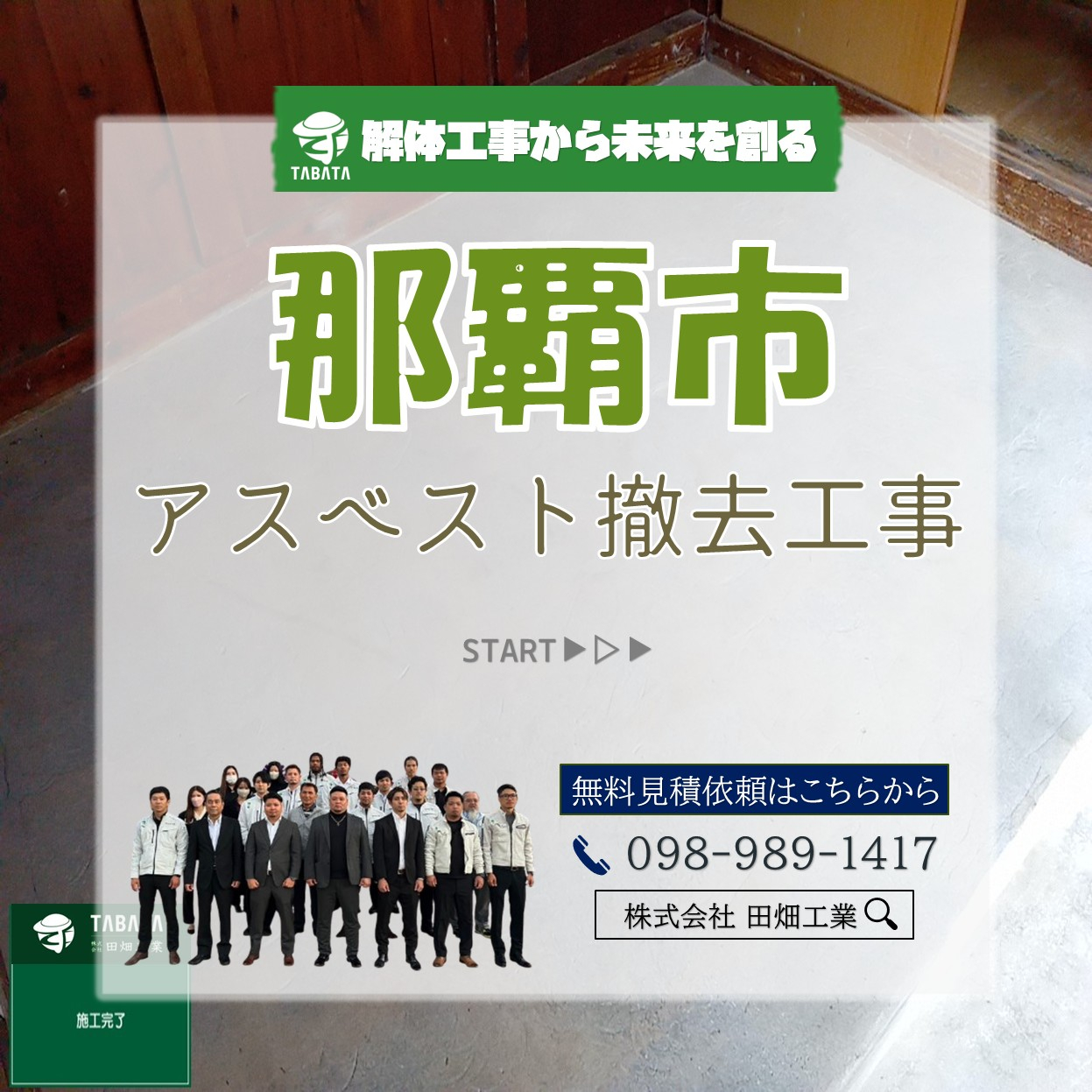 ◇◆◇本日の工事現場情報◇◆◇