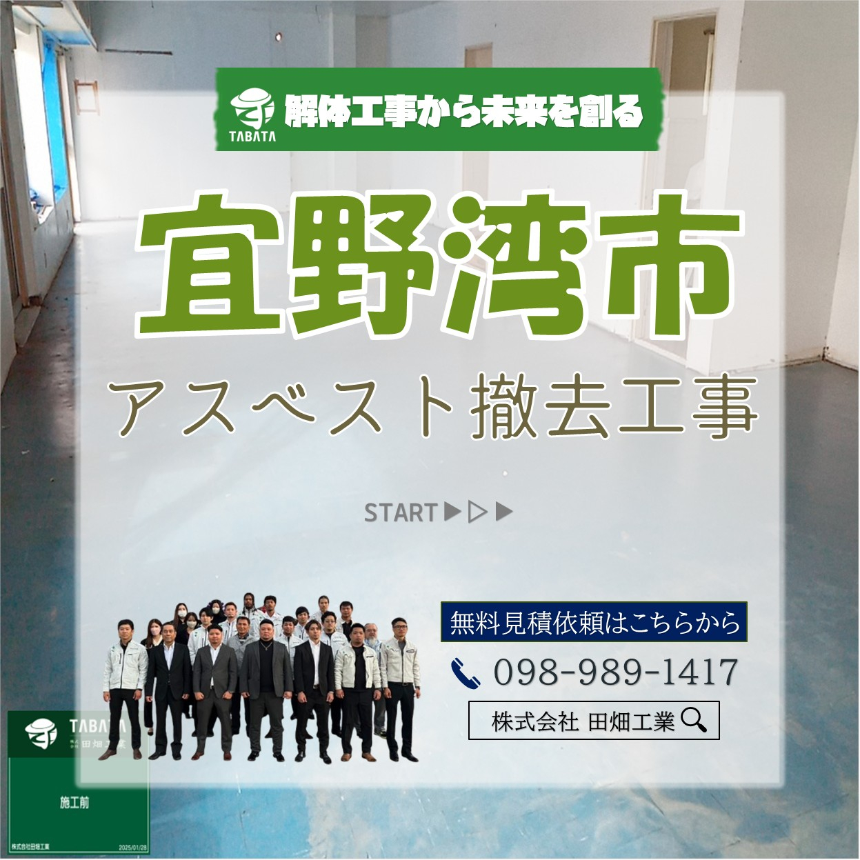 ◇◆◇本日の工事現場情報◇◆◇