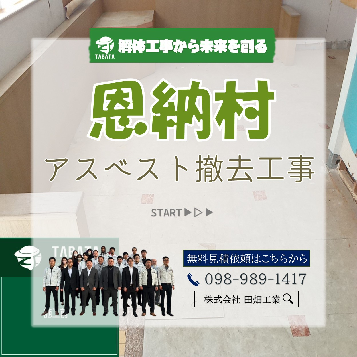 恩納村建物解体工事