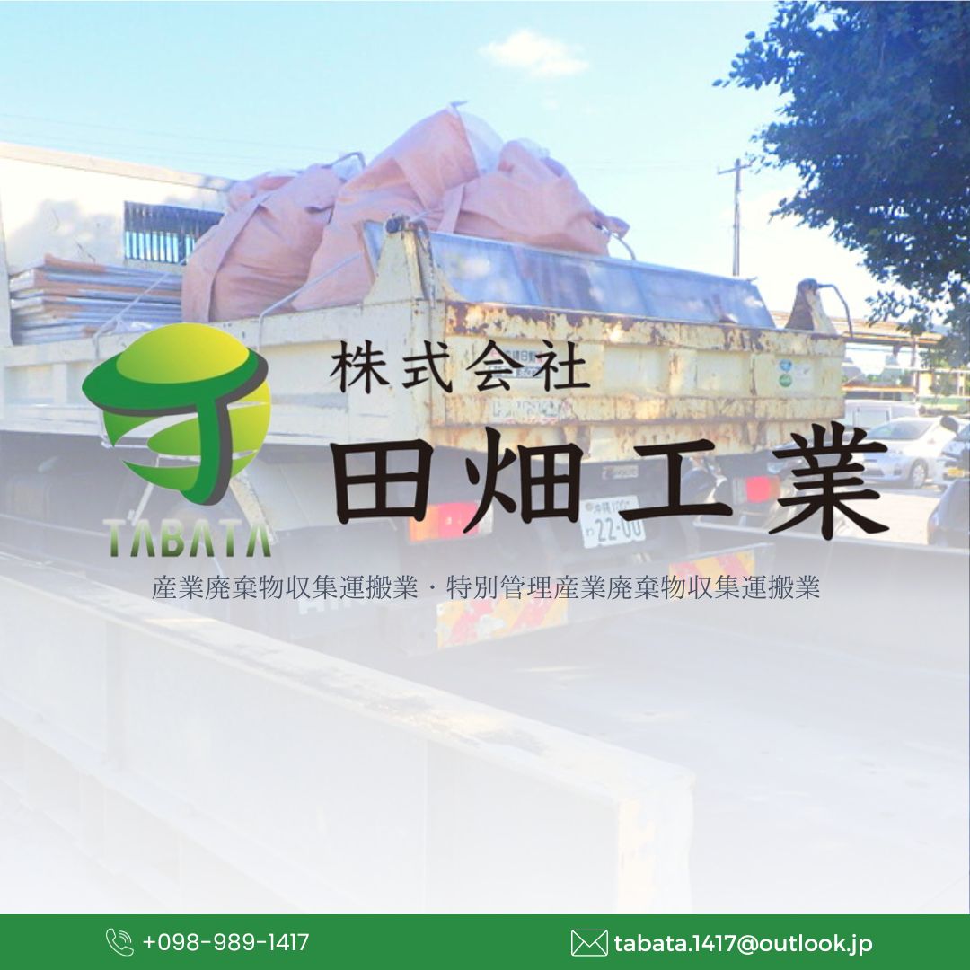 産業廃棄物をもってLet’ｓＧｏ🚙