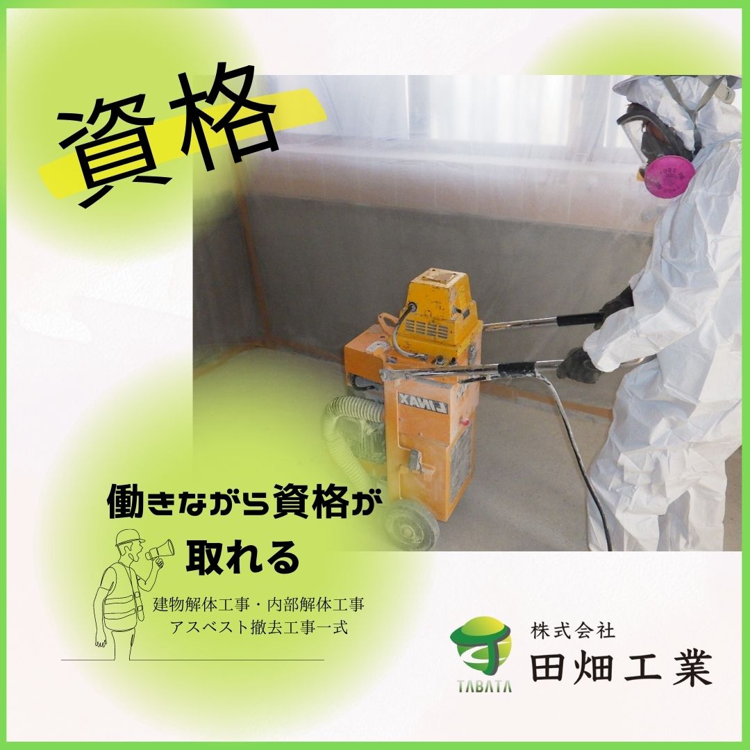 働きながら資格が取れる👷✊