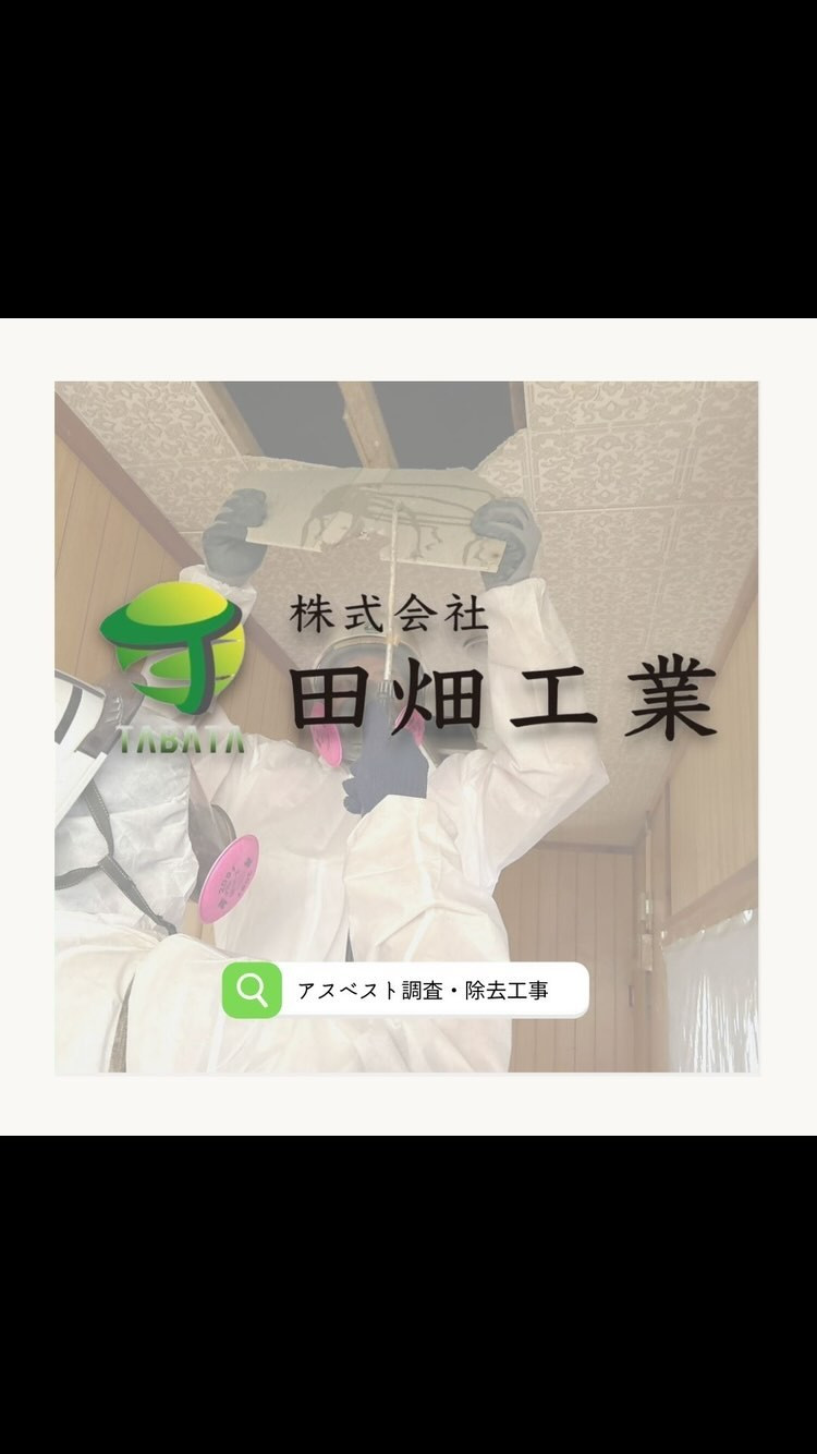 アスベスト調査に必要な資格☺