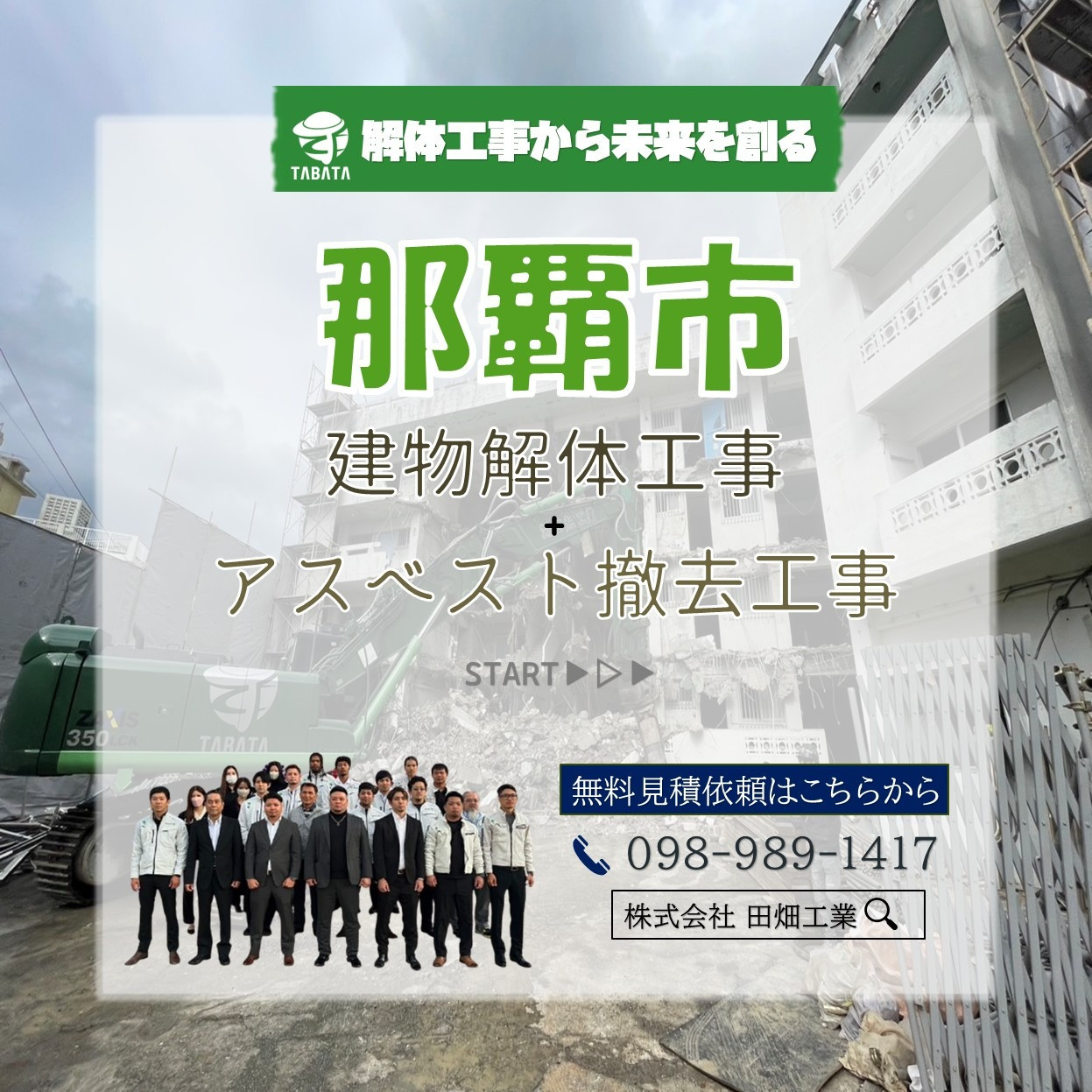 那覇市建物解体工事
