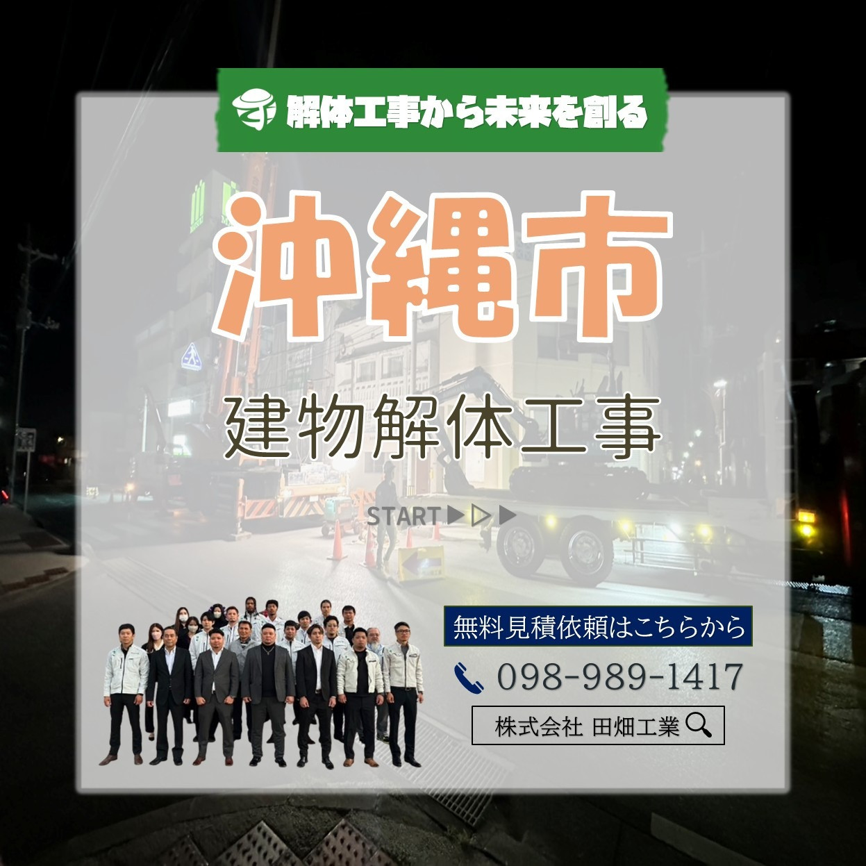 沖縄市建物解体工事