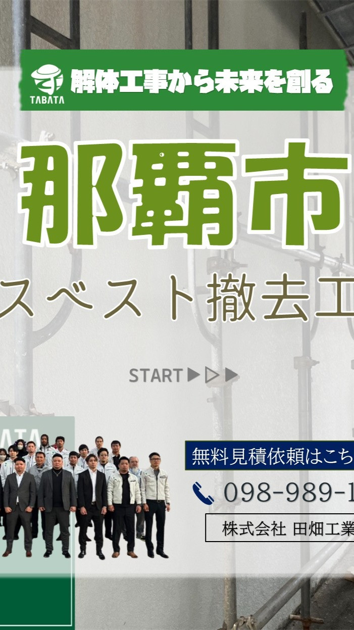 那覇市建物解体工事