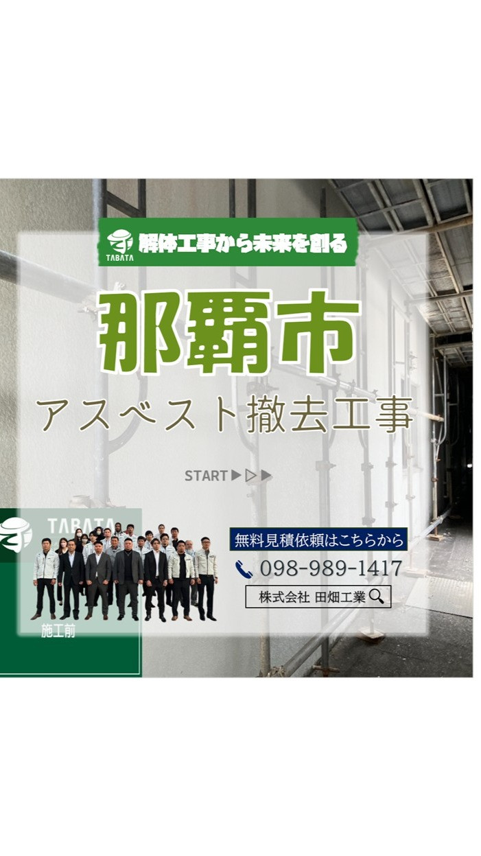 那覇市建物解体工事